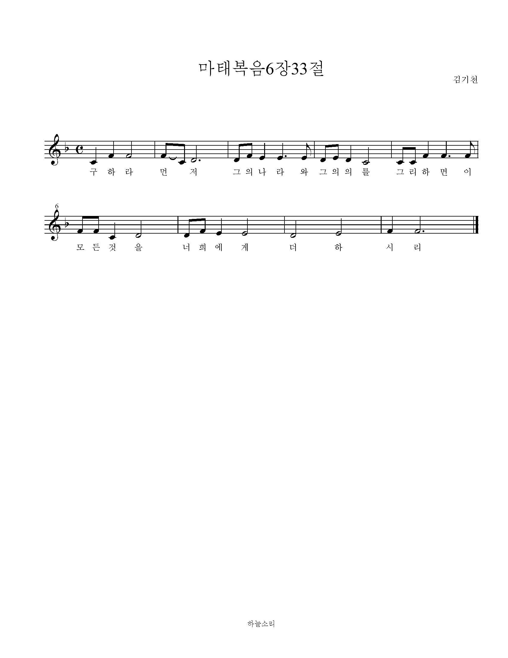 마태복음 6장 33절 묵상음악